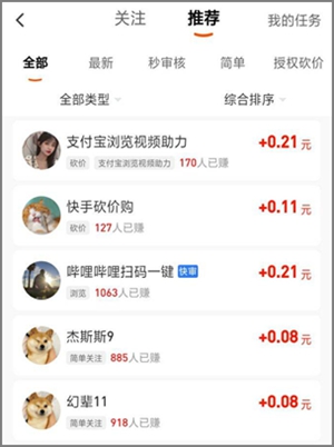 每天賺點app：匯集了點贊關注助力等各種小任務的平臺2.jpg