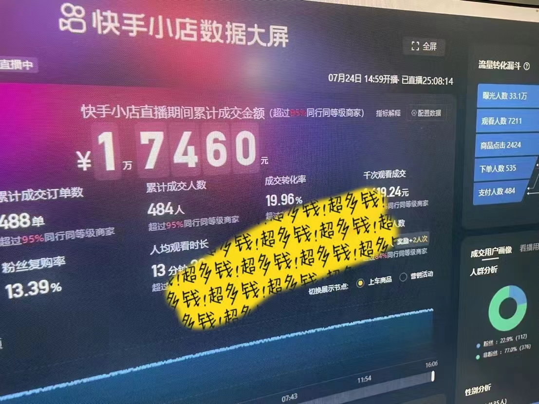 快手數字人無人直播帶貨，48小時日不落的直播模式，一臺電腦單日利潤200-500