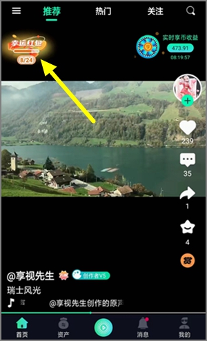 短視頻項目享視app怎么賺錢？享視app詳細玩法攻略3.jpg
