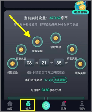 短視頻項目享視app怎么賺錢？享視app詳細玩法攻略4.jpg