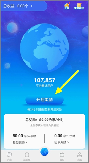 洽談app：每天開啟一下收益就行，自動產洽幣可出售變現3.jpg