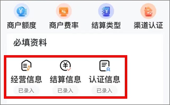 沒有營業(yè)執(zhí)照怎么開通商家碼？收銀唄商家碼詳細(xì)開通教程4.jpg