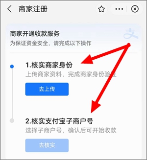 沒有營業(yè)執(zhí)照怎么開通商家碼？收銀唄商家碼詳細(xì)開通教程6.jpg