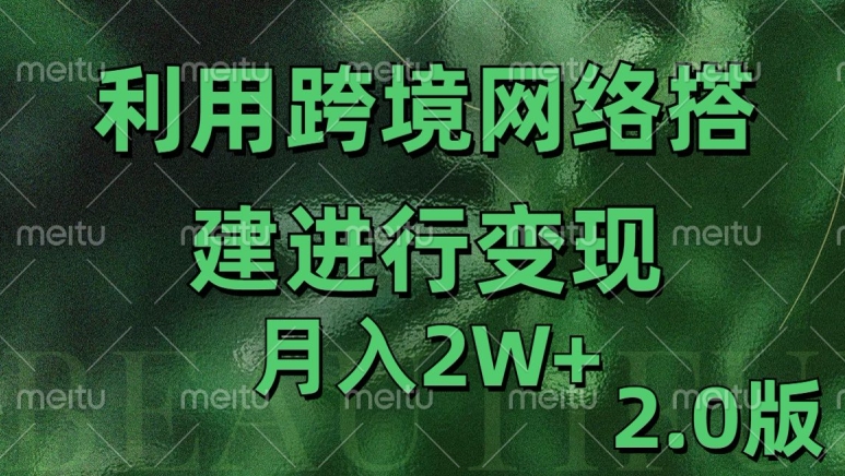 利用專線網了進行變現2.0版，月入2w【揭秘】