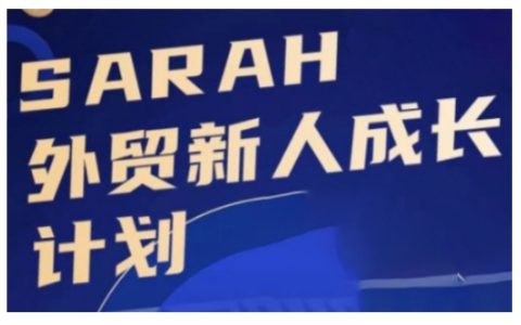 外貿新手快速提升指南，外貿新手必學技巧，悄悄提升你的競爭力