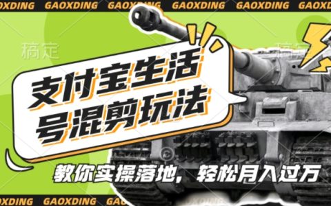 支付寶生活號軍事內容剪輯技巧，原創視頻制作攻略，實戰教程詳解，懶人快速上手指南【深度解析】