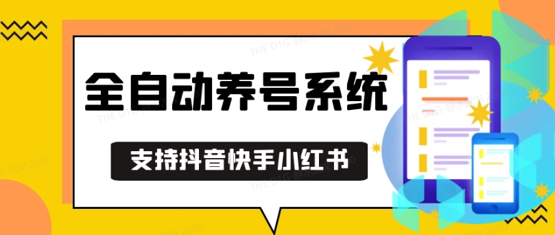 抖音快手小紅書養號工具，安卓手機通用不限制數量，截流自熱必備養號神器解放雙手【揭秘】