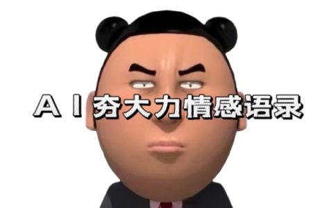 AI賦能情感語錄創作，藍海市場7天吸粉3萬+，詳細解析變現策略與制作全過程