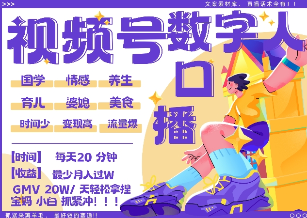 蝴蝶號數字人暴力起號，AI改寫文案，再也不用費勁錄口播，?每天20分鐘，流量火爆日入破W輕松拿捏