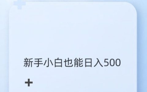 抖音圖文帶貨新手玩法：快速起號，單日收益倍增，小白輕松入門【實戰指南】