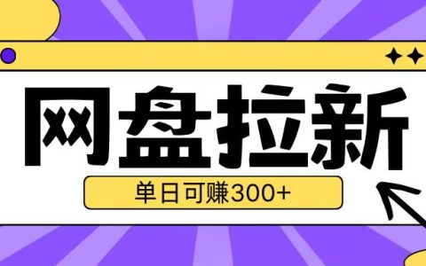 揭秘最新UC網盤拉新策略2.0：云機操作無需真實設備，每日輕松獲取三張獎勵