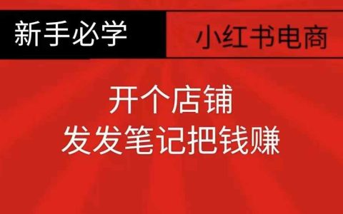 新手必看：輕松開設零食店鋪，發布筆記實現盈利攻略