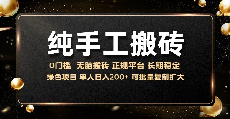 純手工無腦搬磚，話費充值掙傭金，日入200+綠色項目長期穩定【揭秘】