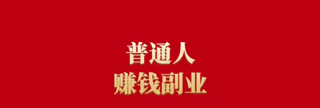 靠譜的網賺項目有哪些？推薦8個正規靠譜的線上兼職賺錢渠道