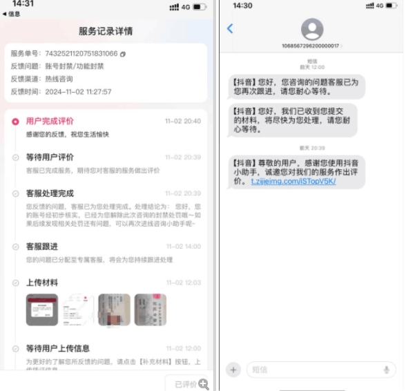 2024年11月抖音最新解封賬號方法+解實名?自己真實實操已解2個號