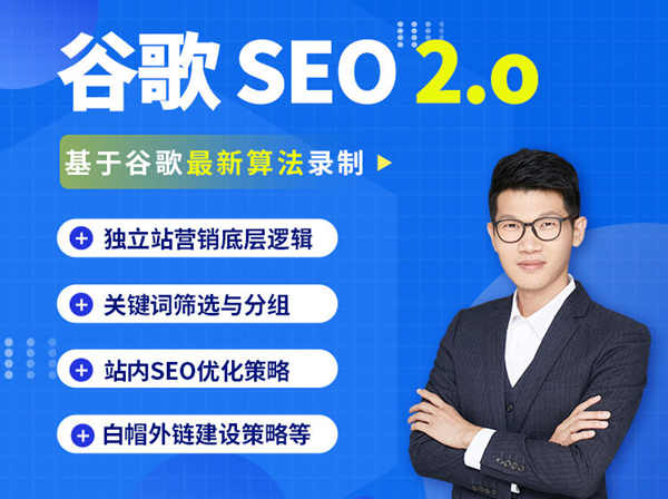 leizi營銷學院-谷歌SEO2.0實戰課-獨立站詢盤自由必備