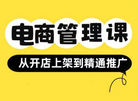 從零開始學做小紅書與閑魚店鋪運營，掌握上架技巧和高效推廣策略