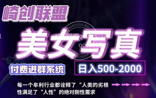 美女寫真項目，低成本創業的機會，操作簡單，只需要搬運，日入500+（更新）