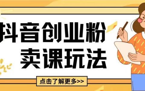 揭秘抖音最新引流創業技巧：5分鐘制作視頻輕松吸粉變現，附詳細盈利思路與策略