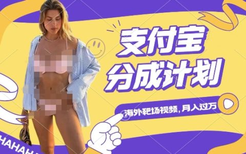 利用海外靶場射擊視頻賺取支付寶收益，輕松實現月入過萬【揭秘】