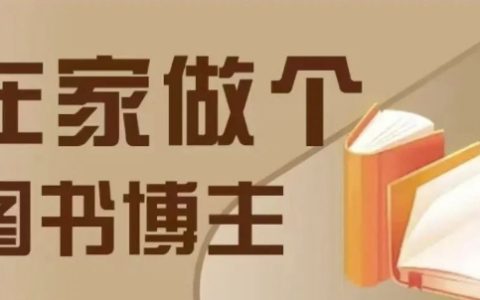 居家圖書博主創(chuàng)業(yè)指南，從零開始教程，掌握四種圖書銷售技巧