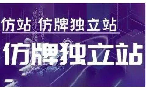 莆田廣域F品牌獨(dú)立站高端孵化項(xiàng)目，F(xiàn)品牌獨(dú)立站運(yùn)營實(shí)戰(zhàn)教程