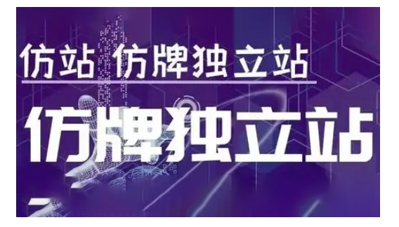 莆廣系F牌獨(dú)立站精品孵化計(jì)劃，F(xiàn)牌獨(dú)立站運(yùn)營(yíng)教學(xué)