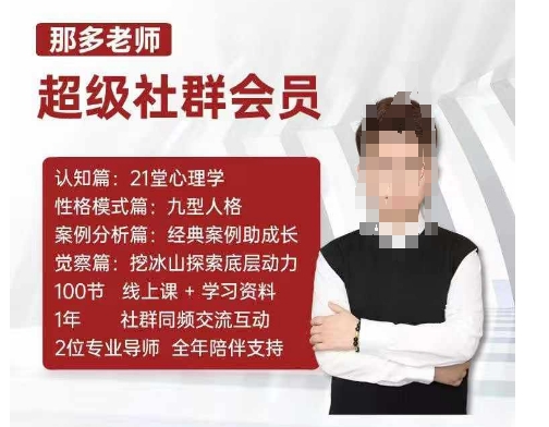 那多老師超級社群會員：開啟自我探索之路，提升內在力量