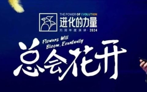 探索商業新視界：進化的力量—強烈推薦每位創業者觀看的4小時深度商業洞見