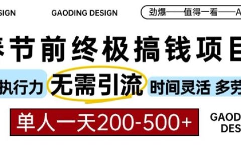 春節期間高效賺錢秘籍：AI輔助寫作項目，執行力強無需推廣，時間自由收益高，個人日賺200-500全解析