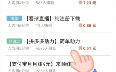 網賺副業：一部手機，0投入，一天收入幾十塊。親測有效！