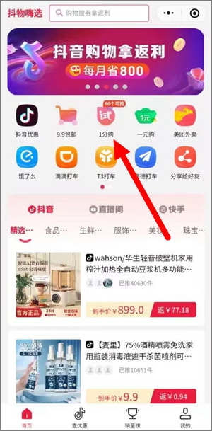 抖物嗨選又可以參與0元購了，每個月可以免費擼大量商品2.jpg