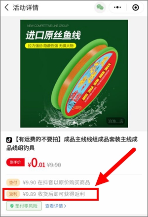 抖物嗨選又可以參與0元購了，每個月可以免費擼大量商品4.jpg