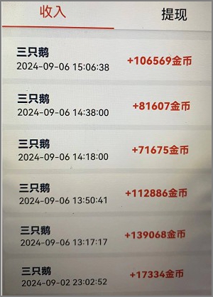 三只鵝app恢復正常，所有人又可以刷彈窗廣告擼金幣了！3.jpg