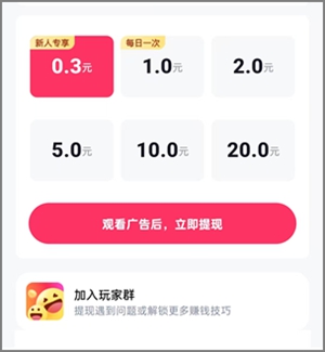 柚趣、劇惠寶等軟件每天看廣告輕松領保底，不用養機！5.jpg