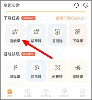 搜索賺：每下載一個軟件即獎0.32-0.48元，無需注冊試玩2.jpg