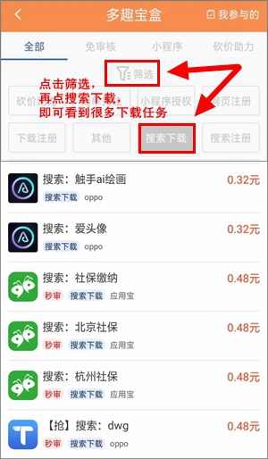 搜索賺：每下載一個軟件即獎0.32-0.48元，無需注冊試玩3.jpg