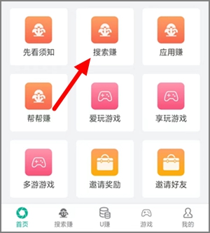 搜索賺：每下載一個軟件即獎0.32-0.48元，無需注冊試玩5.jpg
