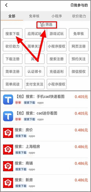 搜索賺：每下載一個軟件即獎0.32-0.48元，無需注冊試玩6.jpg