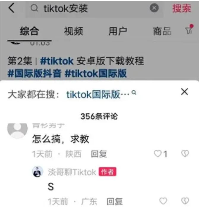 海外版抖音項目，教人安裝TikTok，利用信息差日入1000+