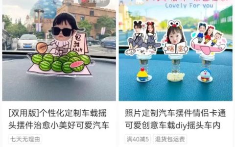 車載定制擺件，小白也能做的簡單項(xiàng)目，一單30+