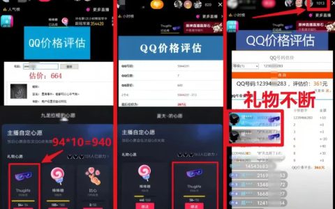 QQ號(hào)估值直播怎么做？小白也能日入500+（附詳細(xì)教程）