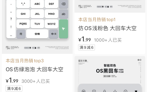 小紅書賣輸入法皮膚，一月賺了1W