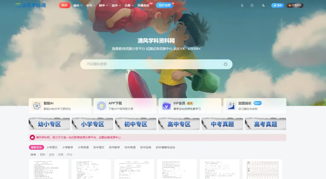 學科資料項目怎么做？一天賺了5000+！