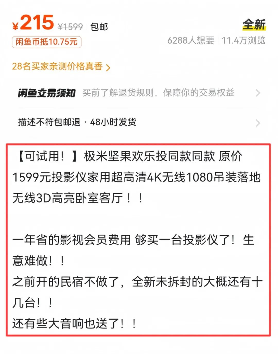 在閑魚上做這個產品的無貨源，兩個月賺了45000+