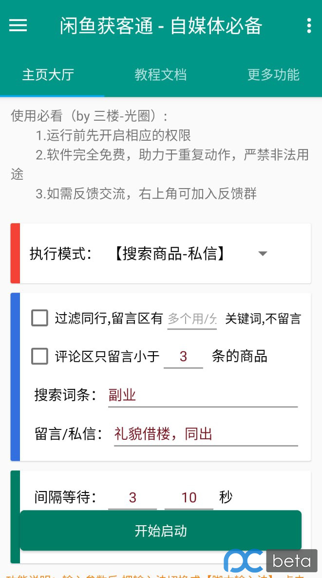 閑魚獲客通 v1.0 一鍵釋放雙手 自媒體必備爆單啦