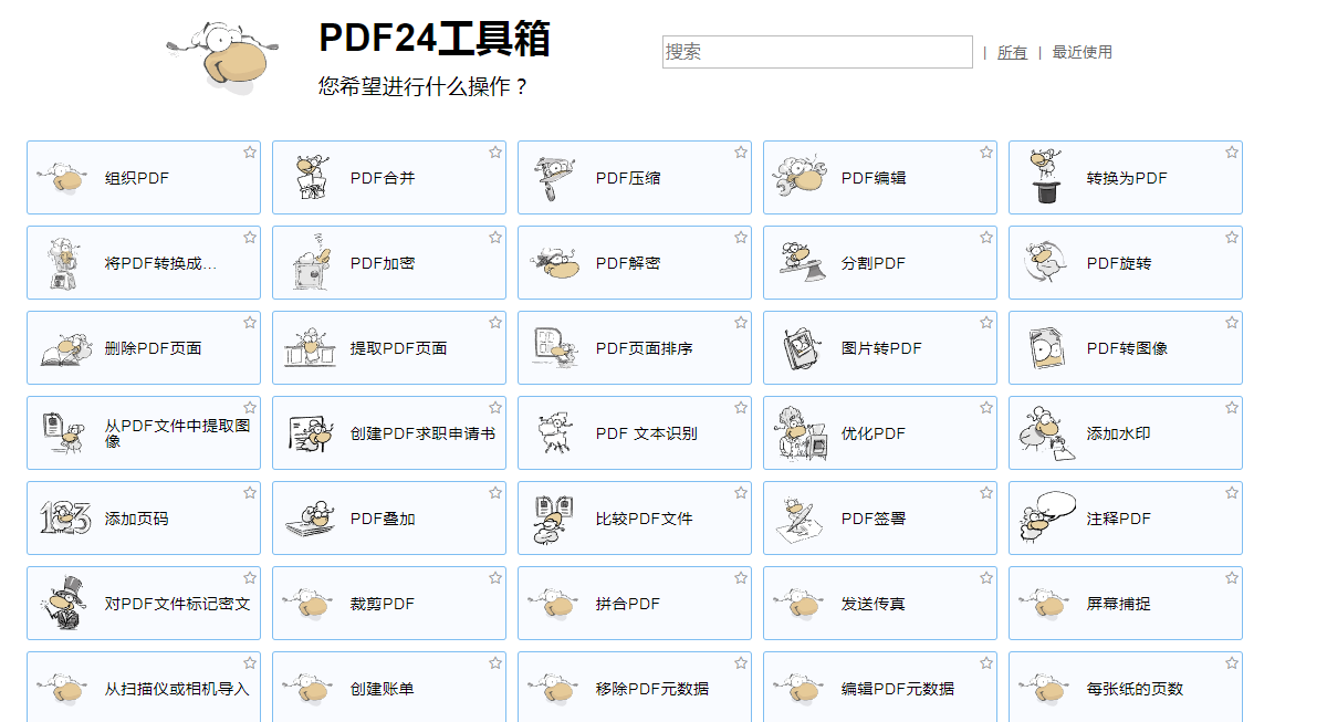 無限制強大全功能PDF工具,將PDF轉化成Word、PPT、Excel、圖片、Text、HTML