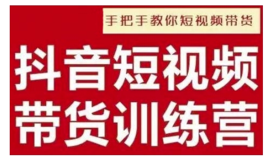 抖音短視頻男裝原創帶貨，實現從0到1的突破，打造屬于自己的爆款賬號