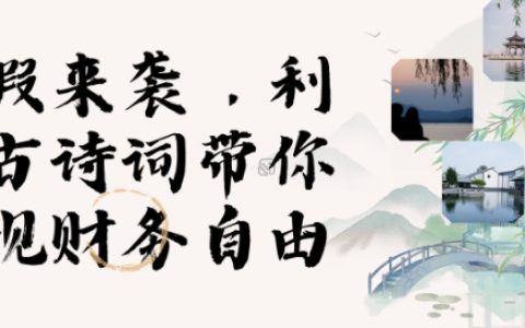 寒假熱門項目揭秘：3分鐘打造AI數(shù)字人古詩詞教學視頻，輕松實現(xiàn)帶貨盈利