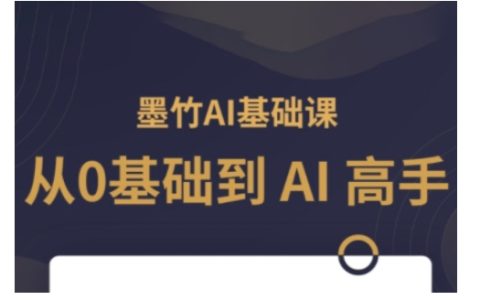 從零開始邁向AI高手之路：深入探索人工智能的無限潛能與應用